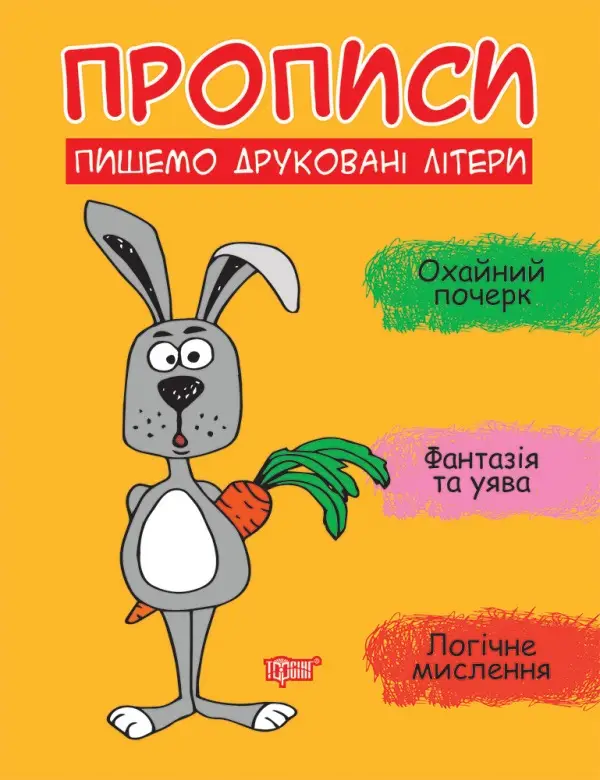 Пишемо ДРУКОВАНІ літери
