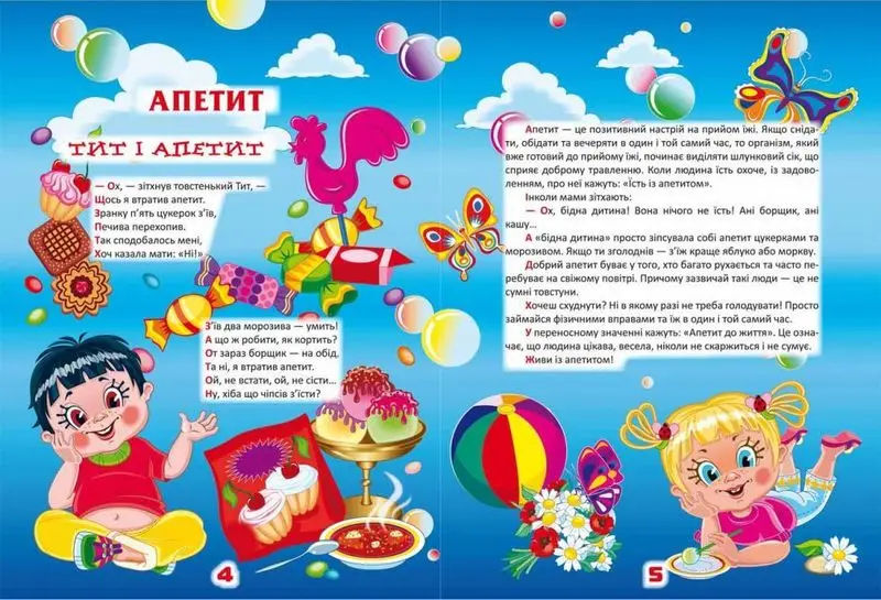 Веселі уроки здоров'я для розумних хлопчиків та дівчаток