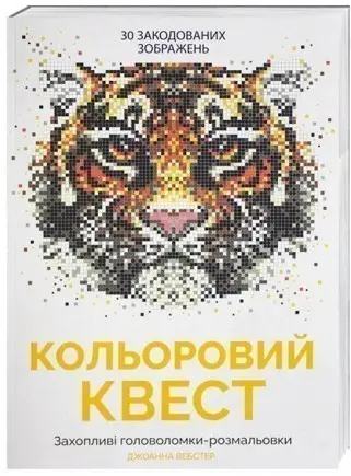 Кольоровий квест