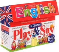 Сундучок с играми: Учим английский язык (Play&Say) Уровень3 Красный - 1