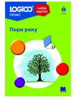 LOGICO PRIMO Пори року