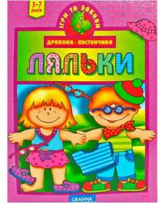 Гра настільна "Лялечки"