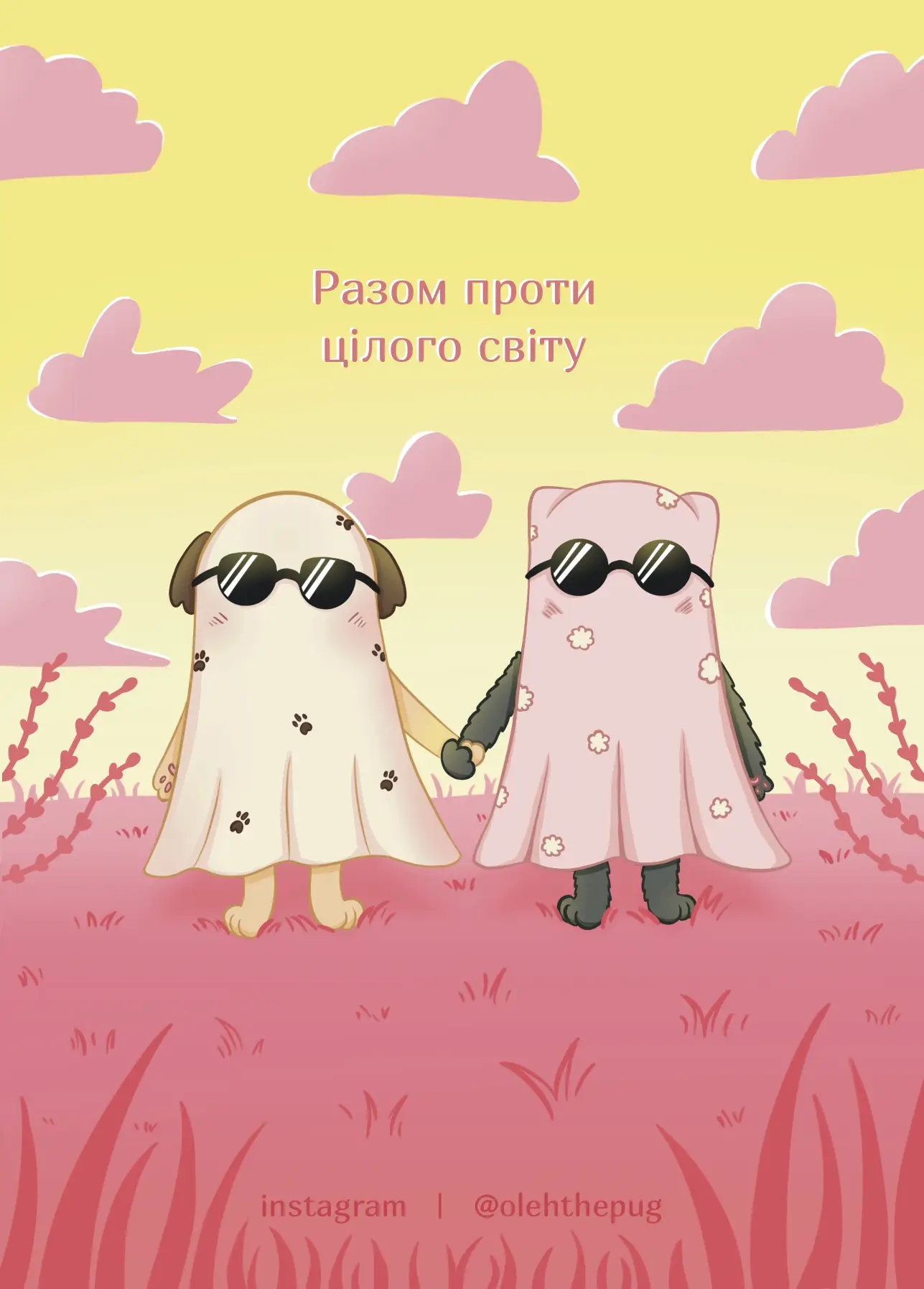 Листівка "Разом проти цілого світу", А6