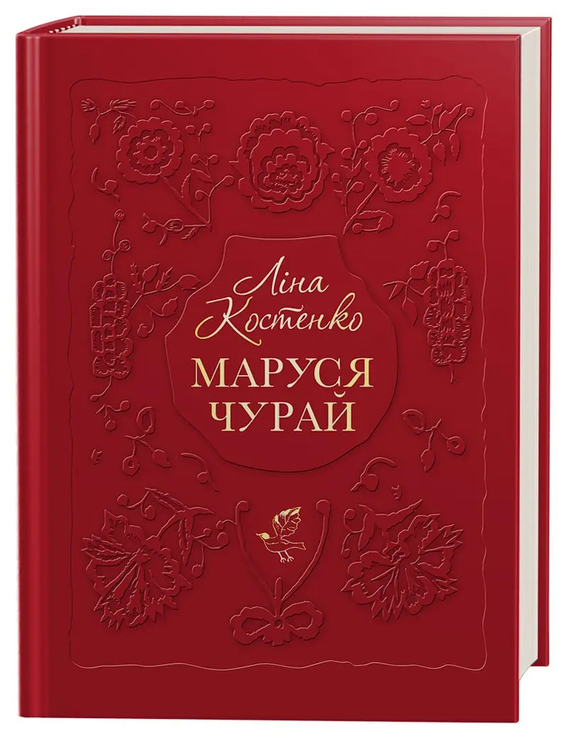 Маруся Чурай