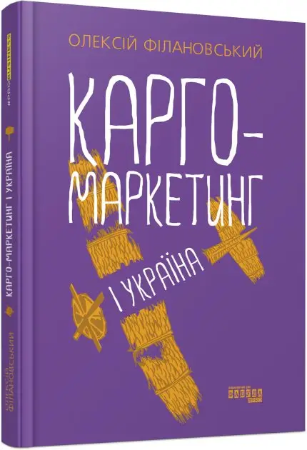PRObusiness : Карго-маркетинг і Україна