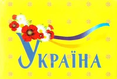 Книжка-магнит Україна