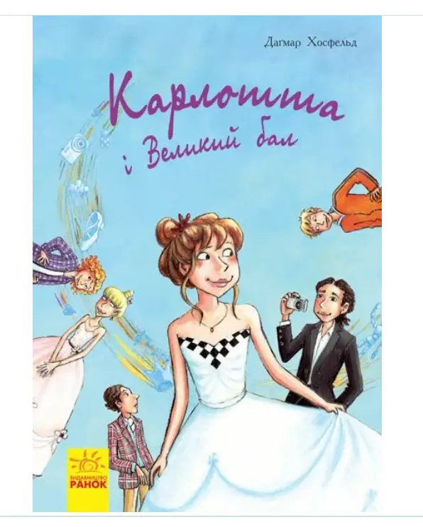 Карлотта : Карлотта та Великий бал (у) кн.4