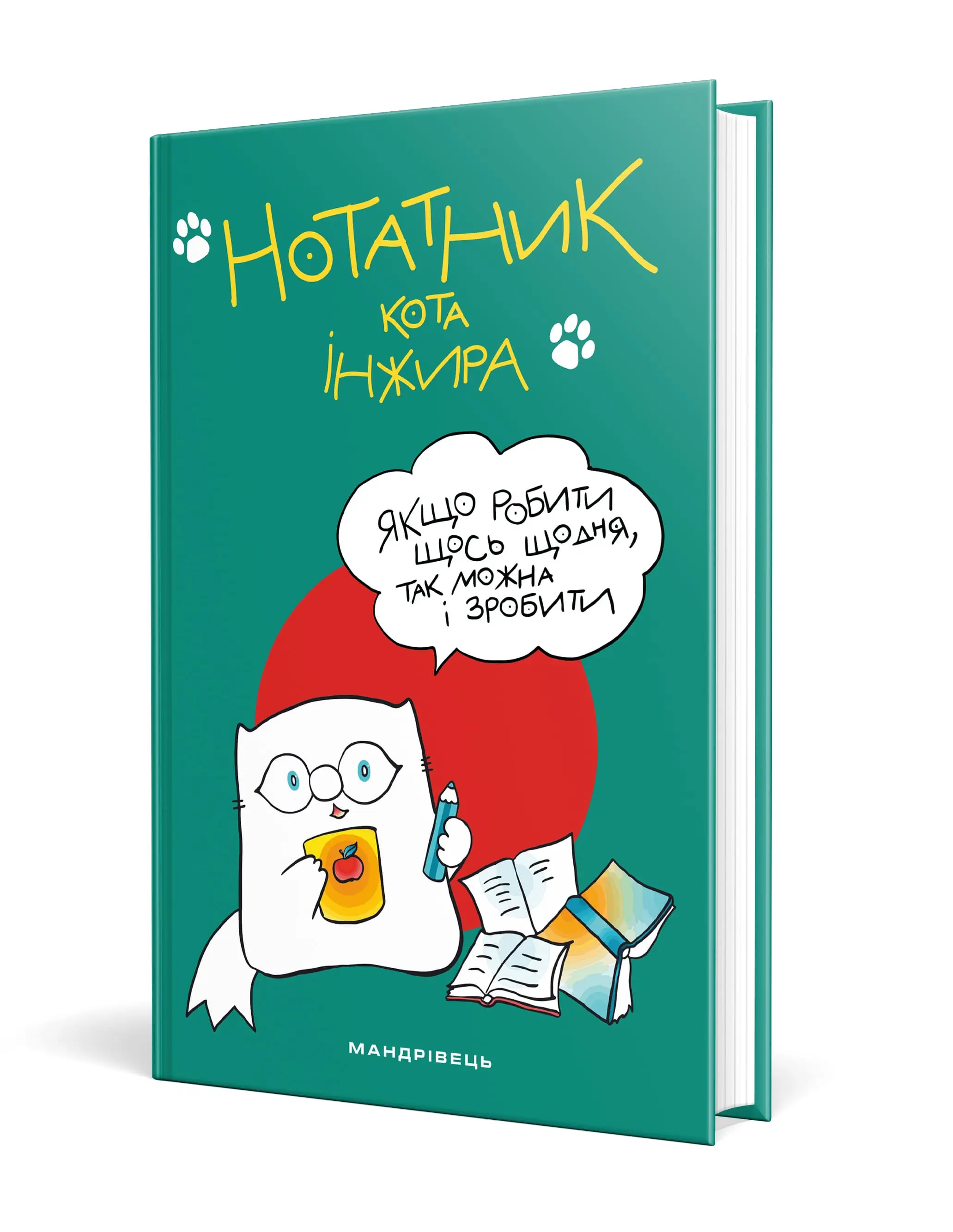 Нотатник кота Інжира (ЗЕЛЕНИЙ)