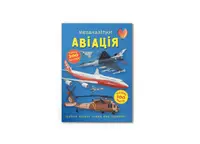 Меганаклейки. Авиация