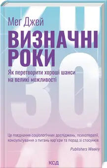 Визначні роки