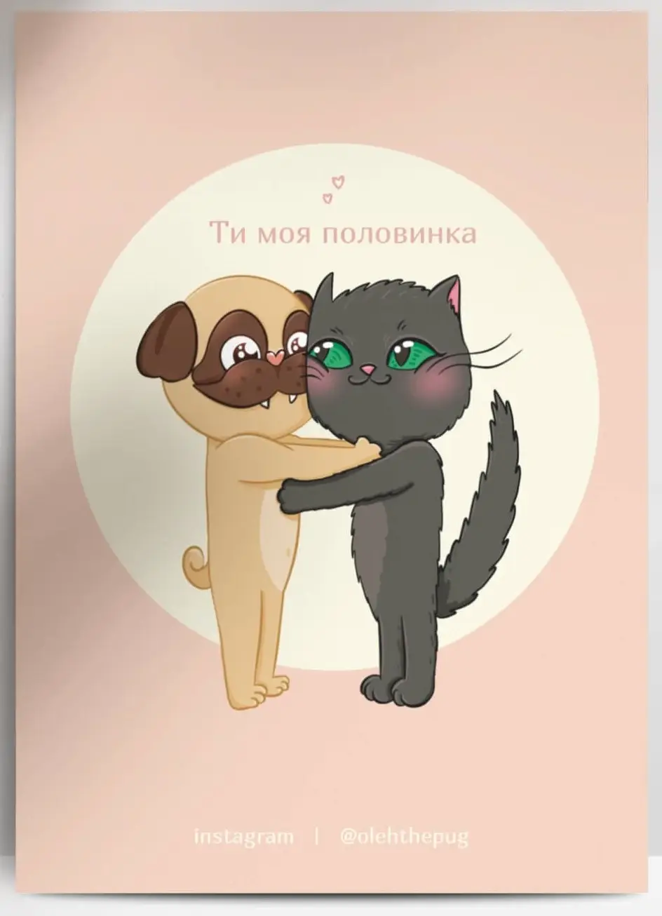 Листівка "Ти моя половинка", А7