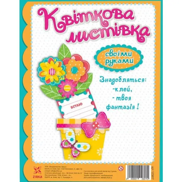 Квіткова листівка своїми руками. Лютики