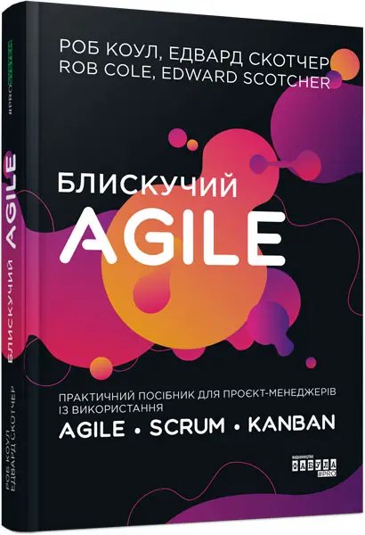 PROSYSTEM: Блискучий Agile
