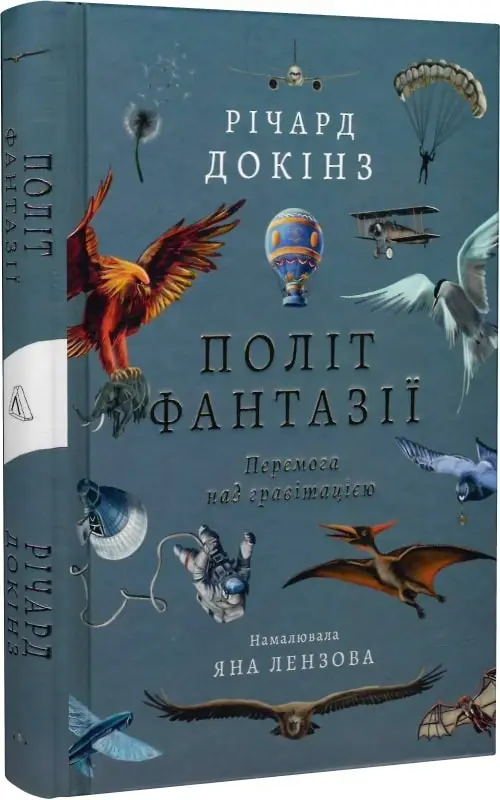 Політ фантазії. Природні і рукотворні способи обійти...