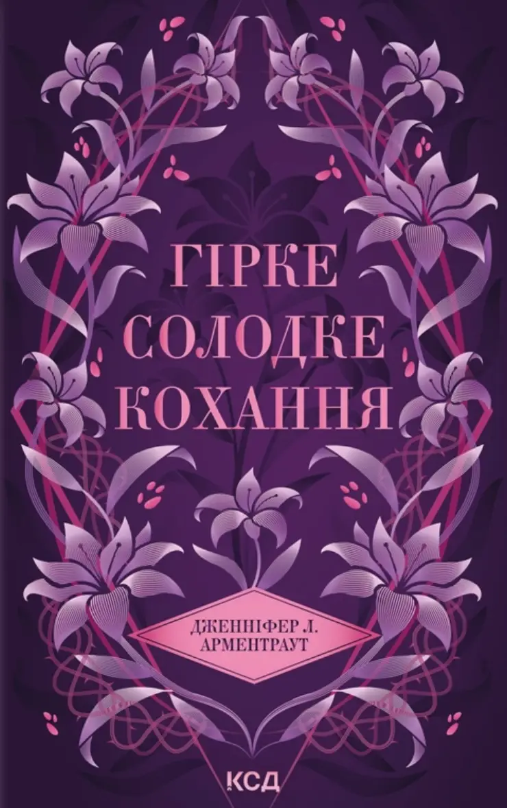 Темні елементи. Книга #0.5. Гірке солодке кохання