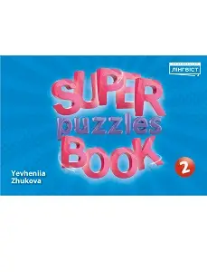 Super Puzzles Book НУШ 2 QM
