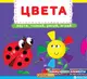 Книжка с механизмом: Цвета. Верти, толкай, рисуй, играй - 1