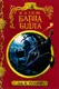 Гаррі Поттер. Казки барда Бідла (червона) - 1