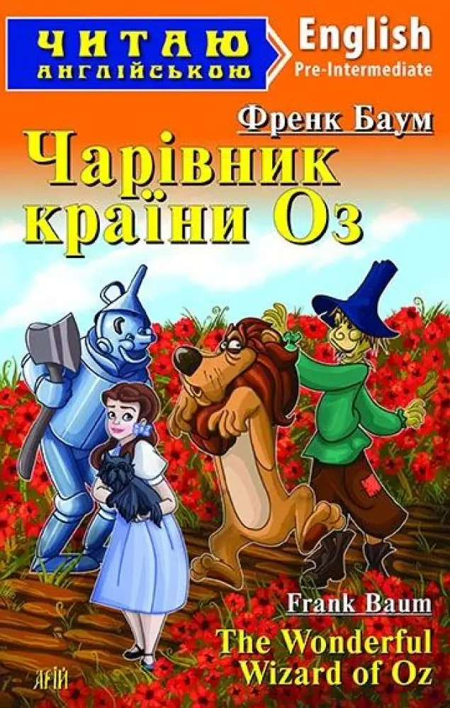ЧА Чарівна країна Оз Pre-Intermediate