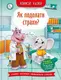 Корисні казки. Як подолати страхи? - 1