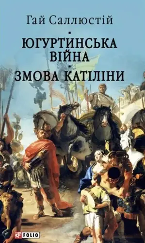 Югуртинська війна. Змова Катіліни