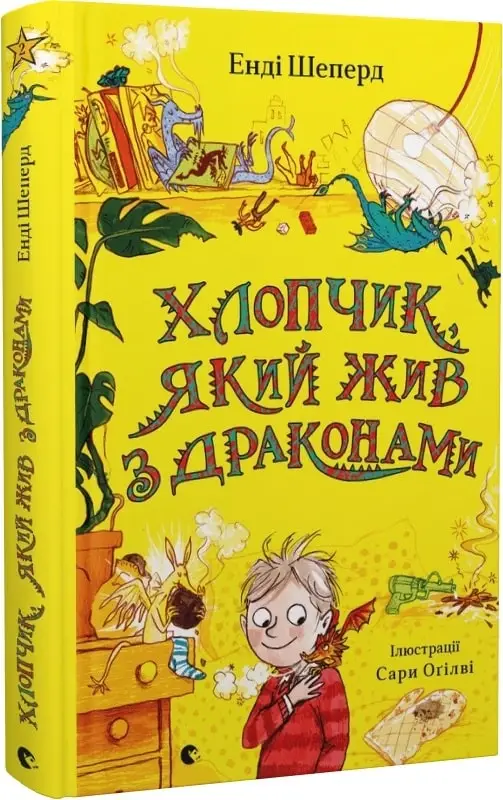 Томас і дракони. Книга № 02. Хлопчик, який жив з драконами