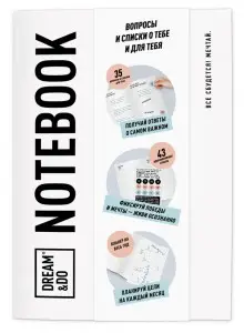 Робочий зошит " Dream&Do Notebook"