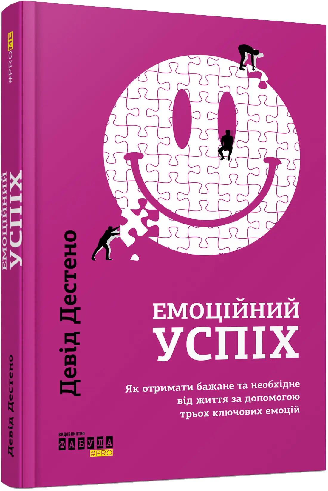 PROme : Емоційний успіх