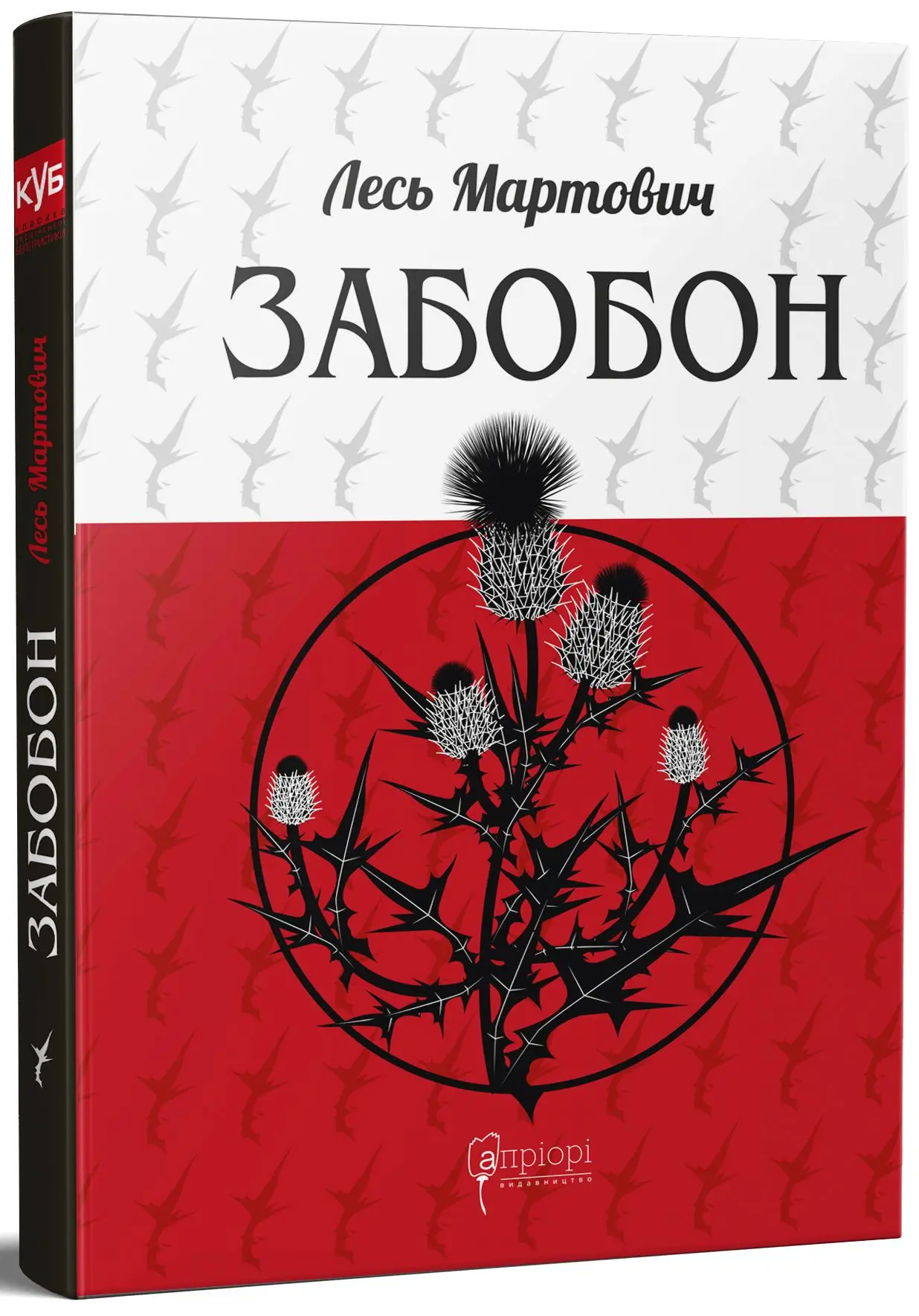 Мартович Л. Забобон