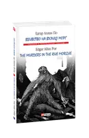 Убийство на улице Морг / The murders in the rue Morgue (м)