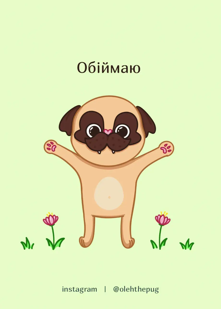 Листівка "Обіймаю", А7