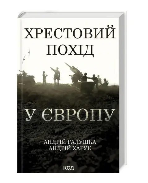 Хрестовий похід у Європу