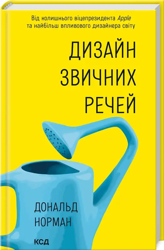 Дизайн звичних речей