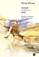 Мягкое безразличие мира