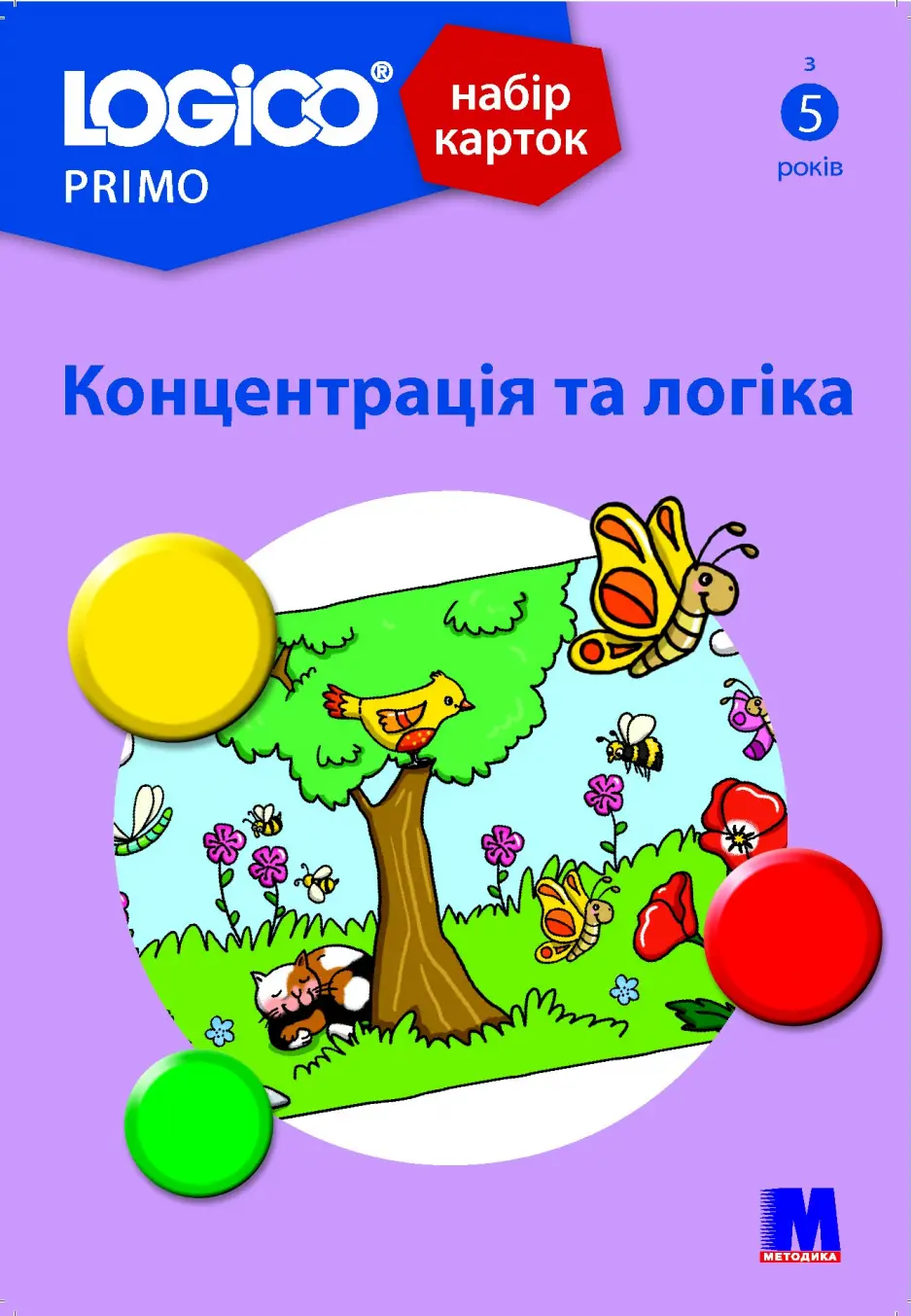 LOGICO PRIMO Концентрація та логіка