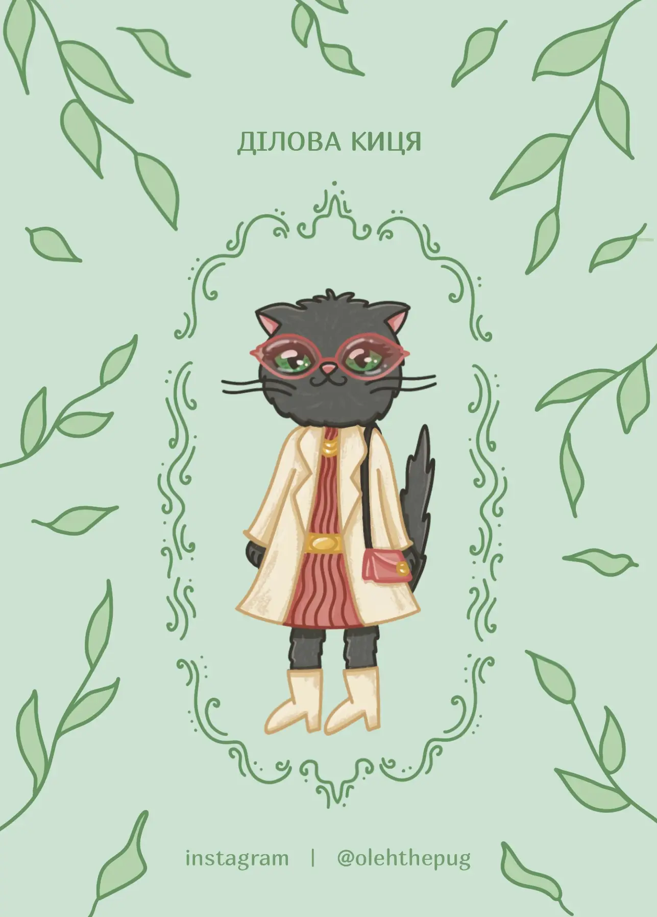 Листівка "Ділова киця", А7