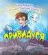 Привидуся - 1