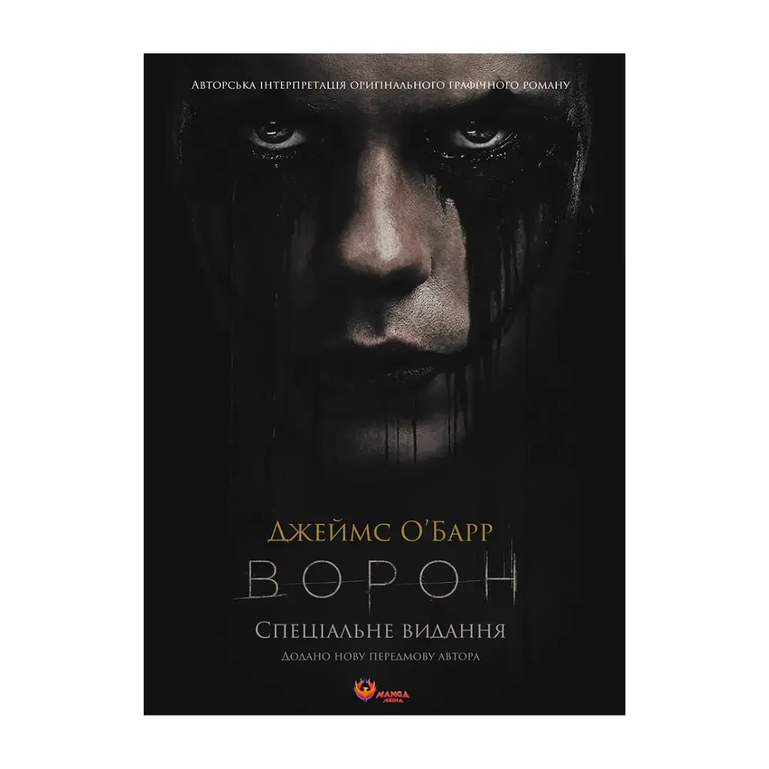 Ворон