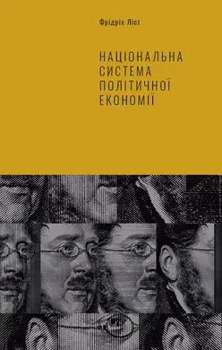 Національна система політичної економії