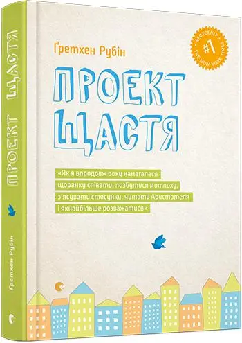 Проект щастя