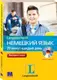 Немецкий за 20 минут каждый день. Книга + CD - 1