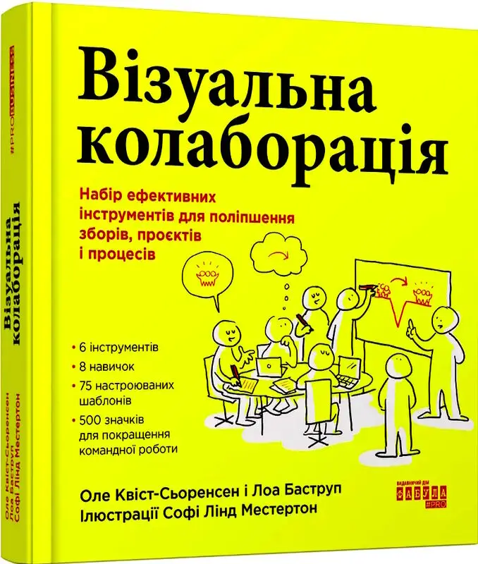 PRObusiness: Візуальна колаборація (у)(540)