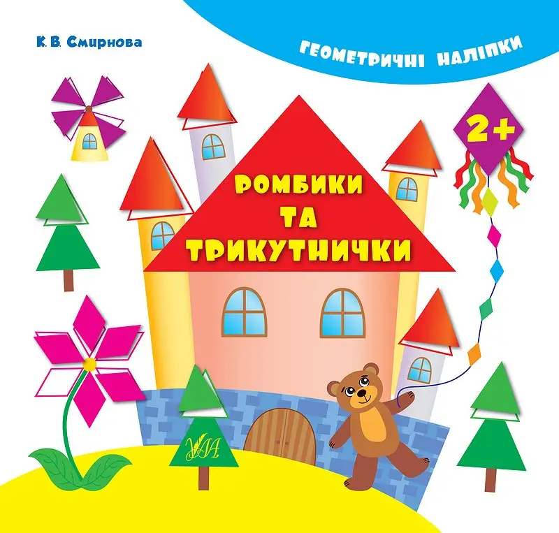 Геометричні наліпки: Ромбики та трикутнички