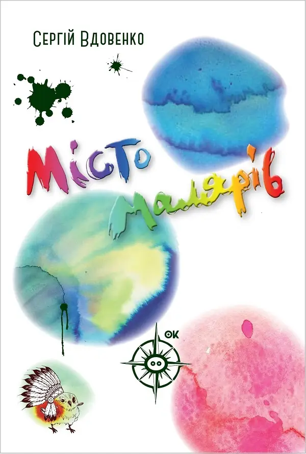 Місто малярів
