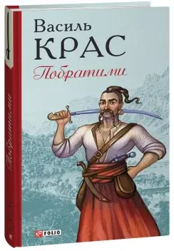 Побратими