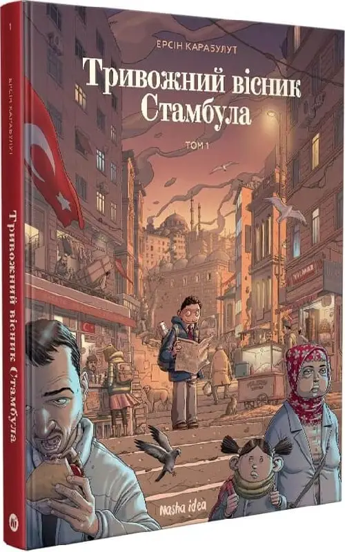 Тривожний вісник Стамбула . Том 01