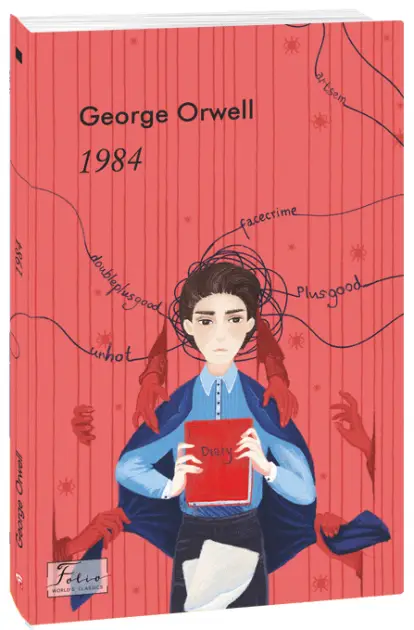 1984 (Folio - World's Classics) м'яка