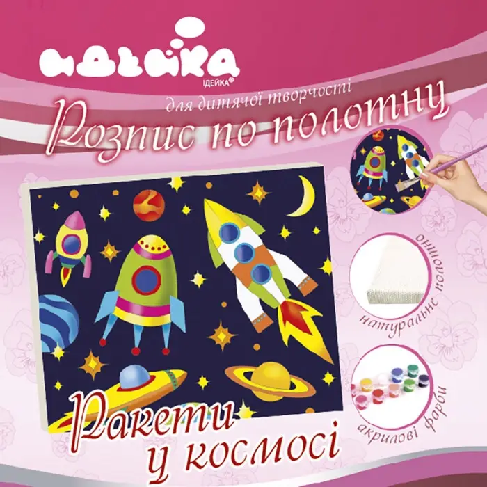 Розпис по полотну "Ракети у космосі" 25*30см