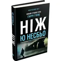 Ніж - 1
