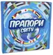 Настільна гра Прапори світу Strateg навчальна українською мовою (30445) - 1